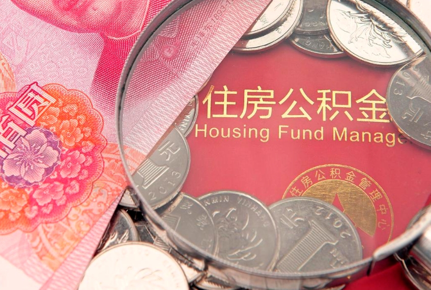 苍南公积金提取中介联系方式（欠了很多网贷想用公积金还）